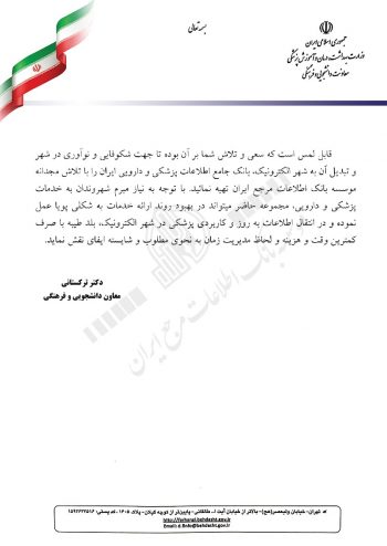 دکتر ترکستانی