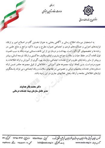 دکتر محمد باقر هداوند