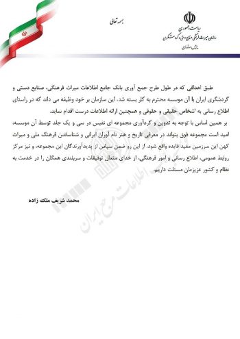 محمد شریف ملک زاده