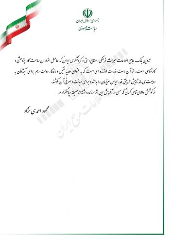 محمود احمدی نژاد