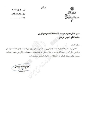 وحید دستجردی وزیر